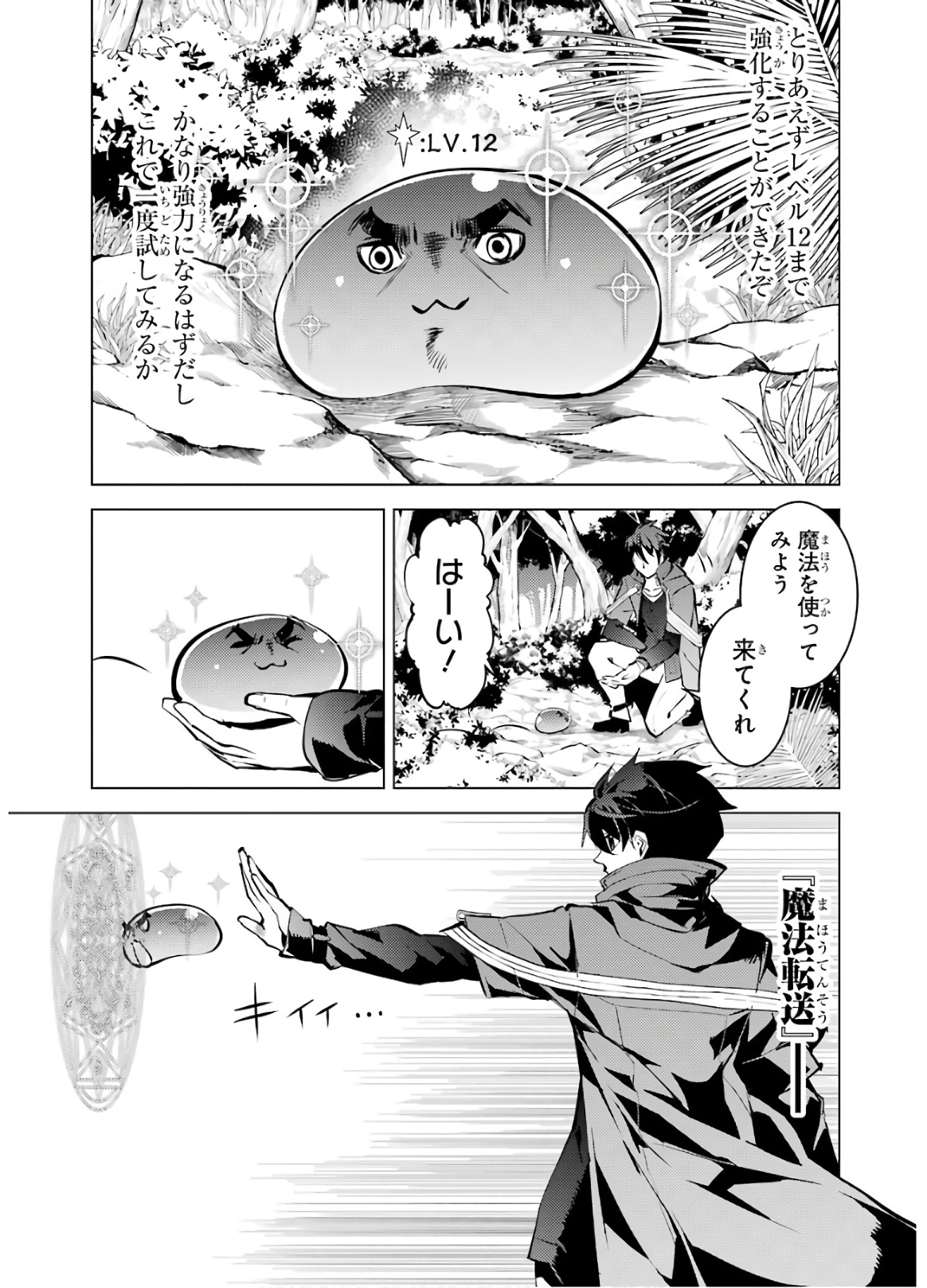 転生賢者の異世界ライフ～第二の職業を得て、世界最強になりました～ 第32話 - Page 30