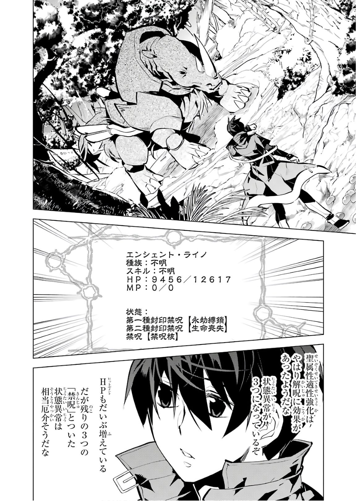 転生賢者の異世界ライフ～第二の職業を得て、世界最強になりました～ 第32話 - Page 35