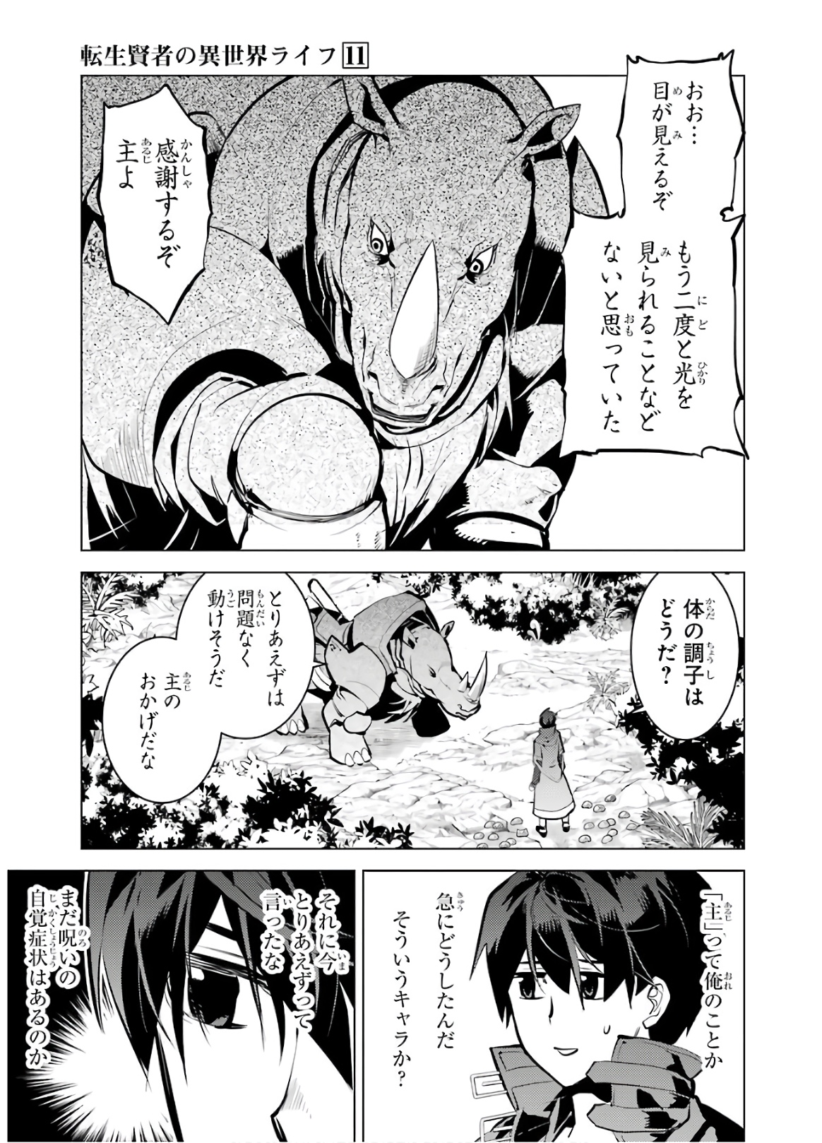 転生賢者の異世界ライフ～第二の職業を得て、世界最強になりました～ 第32話 - Page 36