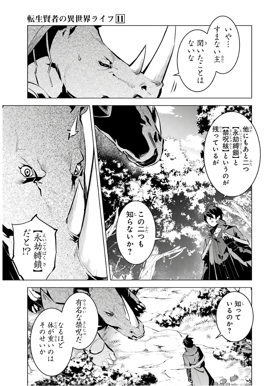 転生賢者の異世界ライフ～第二の職業を得て、世界最強になりました～ 第32話 - Page 38