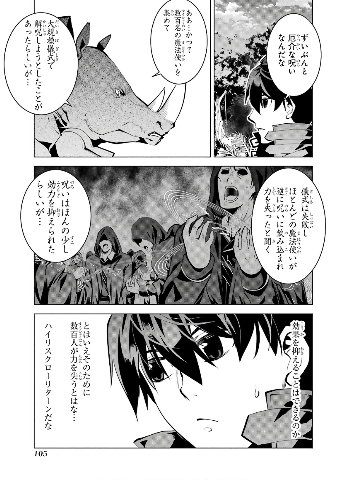 転生賢者の異世界ライフ～第二の職業を得て、世界最強になりました～ 第32話 - Page 42