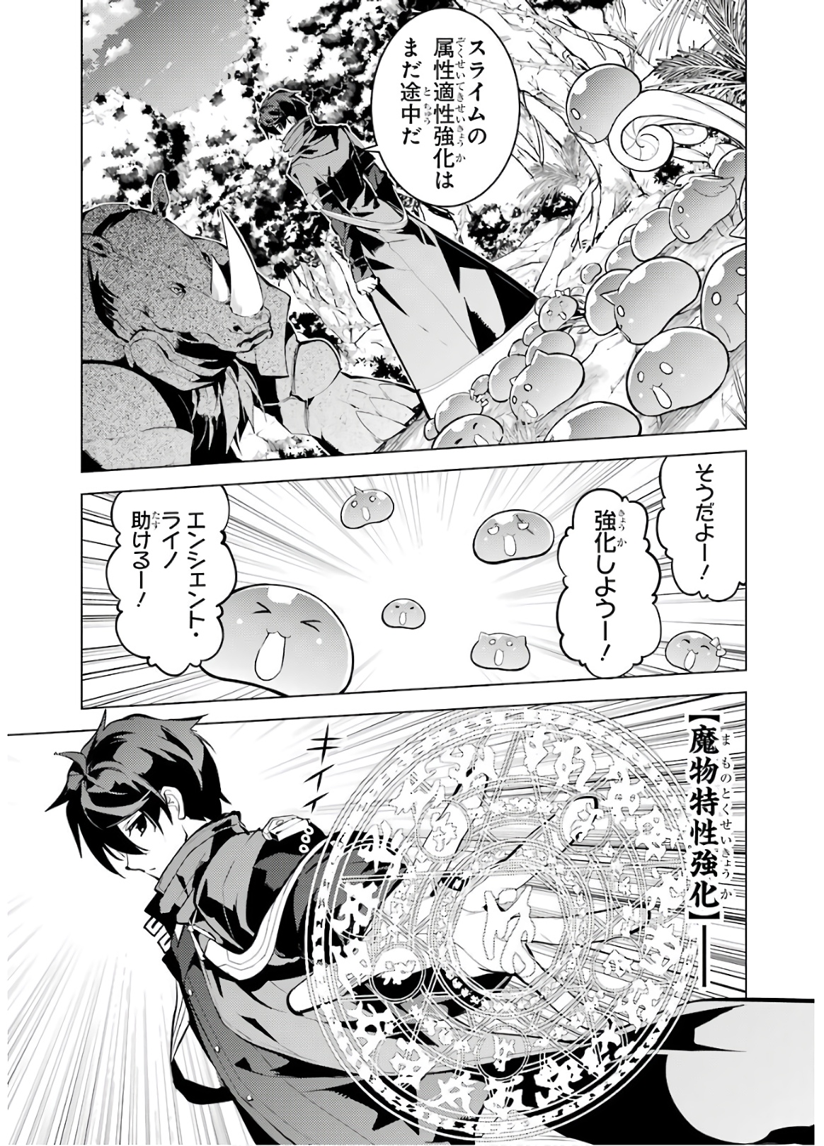 転生賢者の異世界ライフ～第二の職業を得て、世界最強になりました～ 第32話 - Page 44