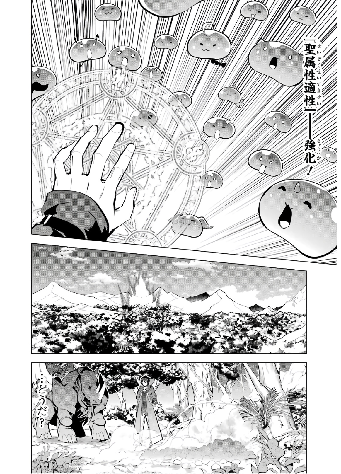 転生賢者の異世界ライフ～第二の職業を得て、世界最強になりました～ 第32話 - Page 45