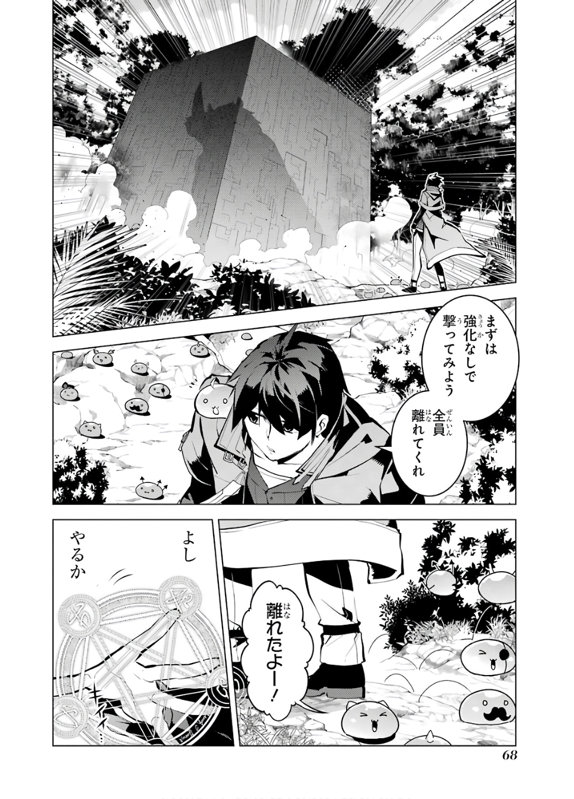 転生賢者の異世界ライフ～第二の職業を得て、世界最強になりました～ 第32話 - Page 6