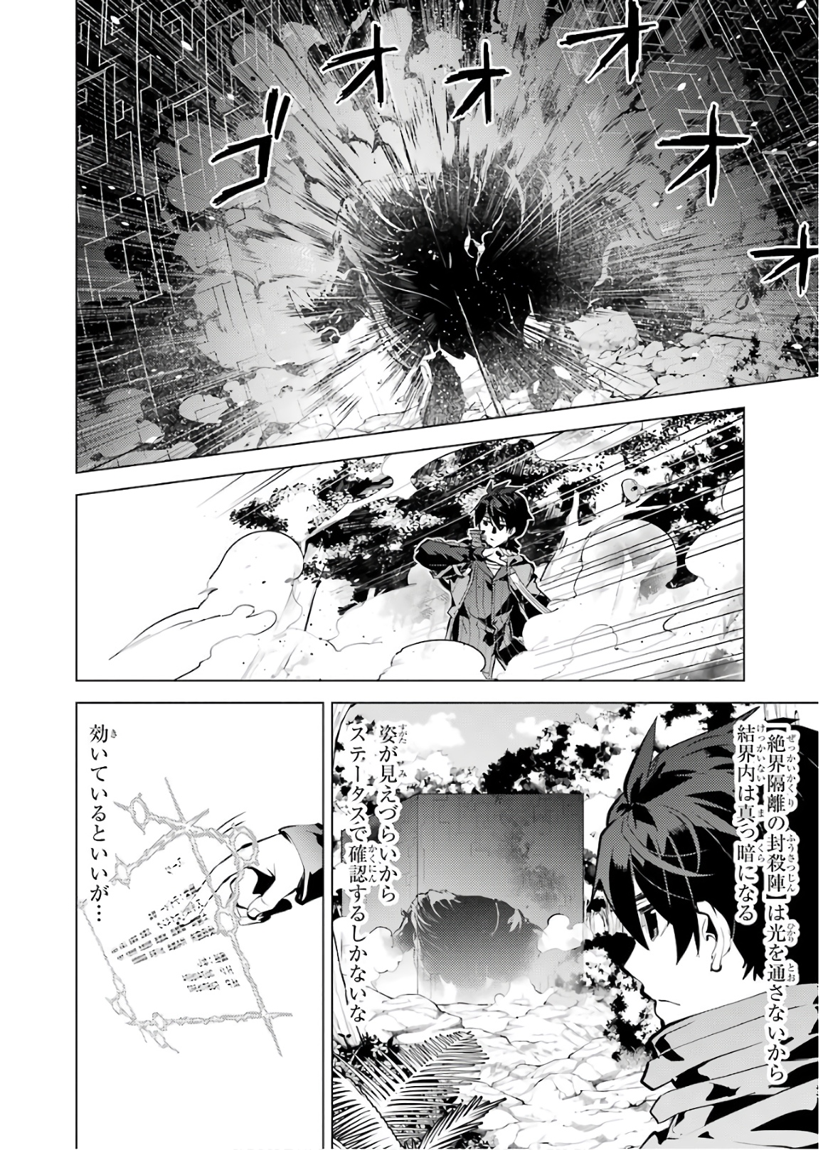 転生賢者の異世界ライフ～第二の職業を得て、世界最強になりました～ 第32話 - Page 8