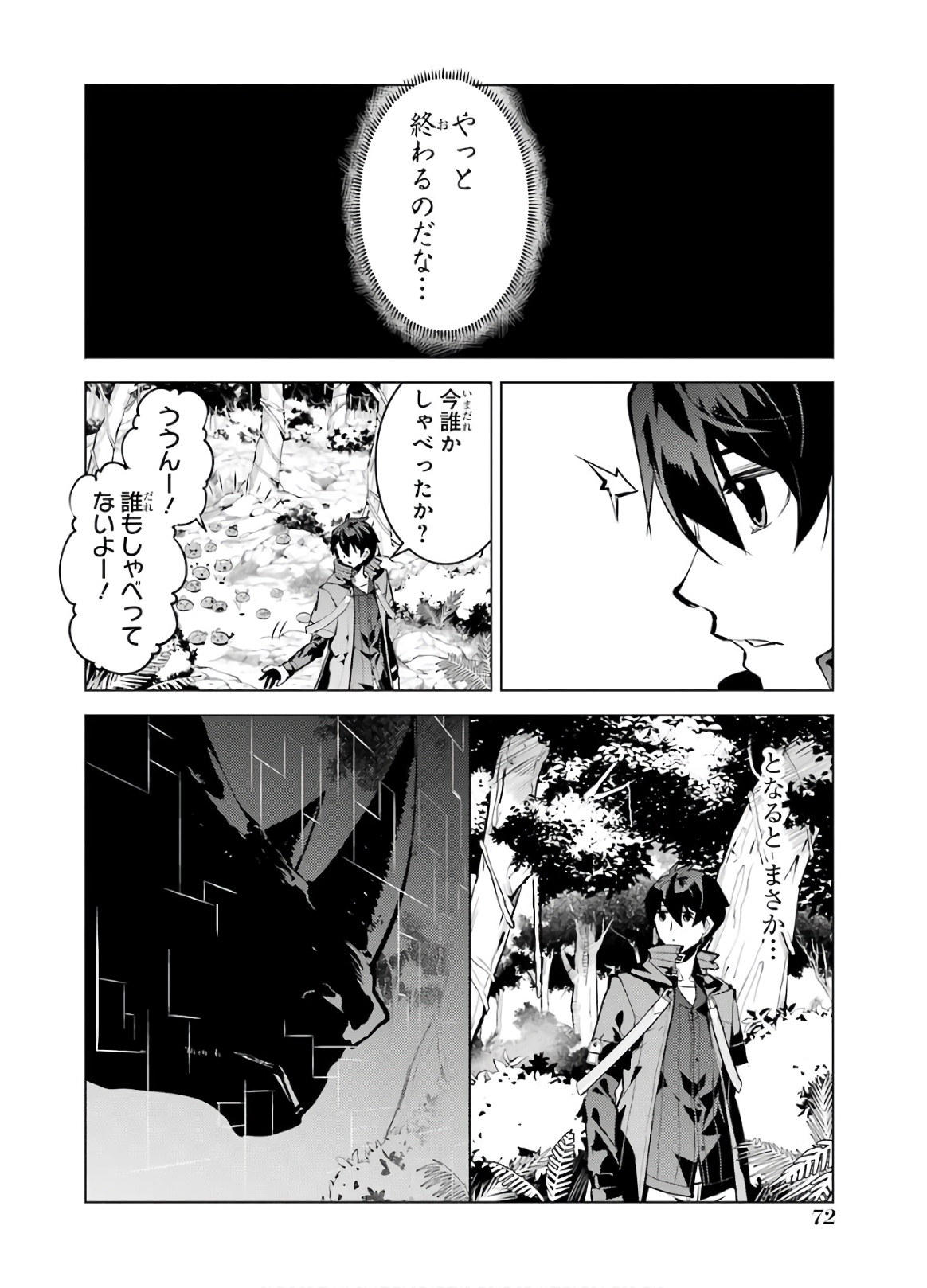 転生賢者の異世界ライフ～第二の職業を得て、世界最強になりました～ 第32話 - Page 10