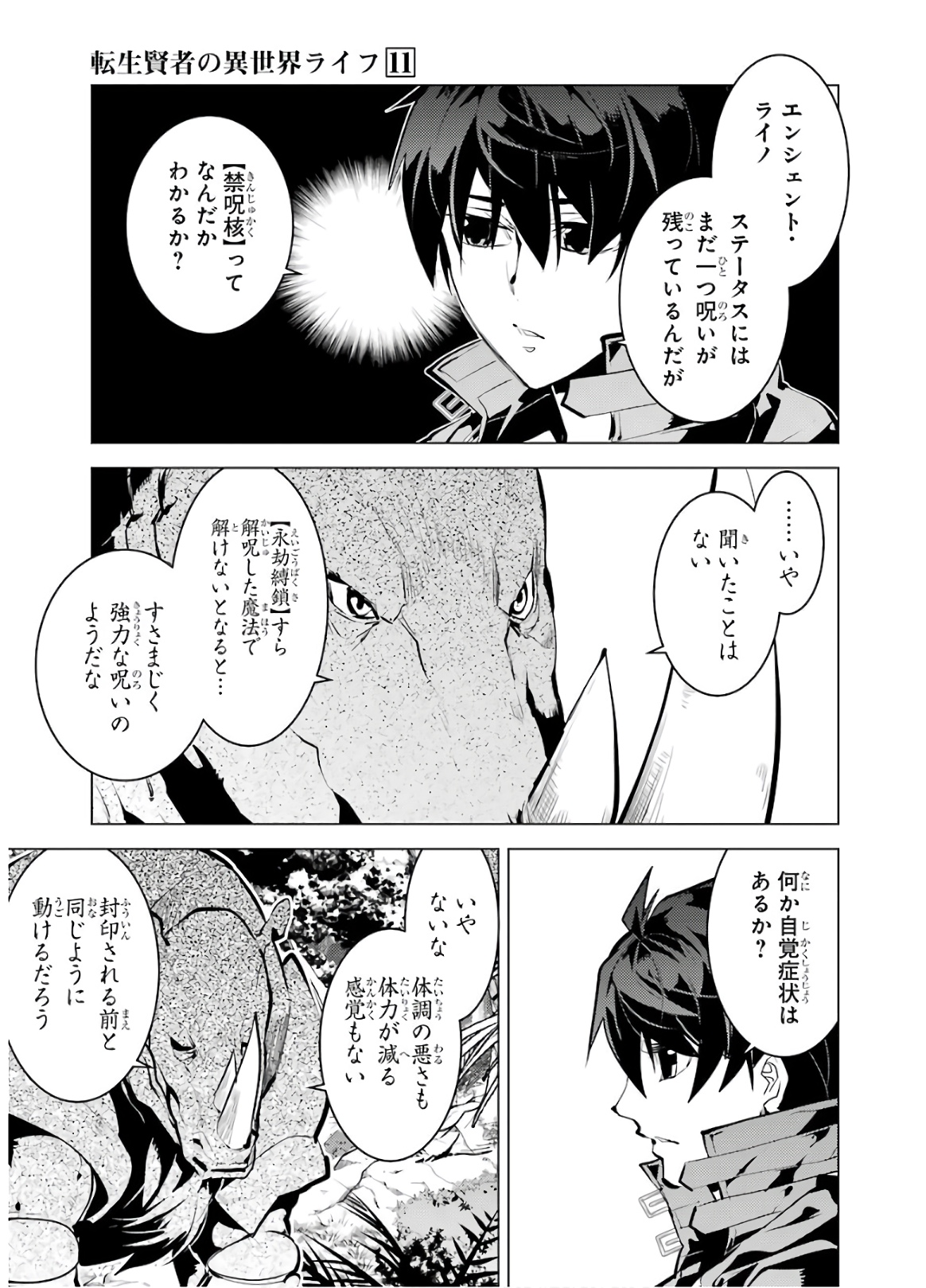 転生賢者の異世界ライフ～第二の職業を得て、世界最強になりました～ 第33話 - Page 11