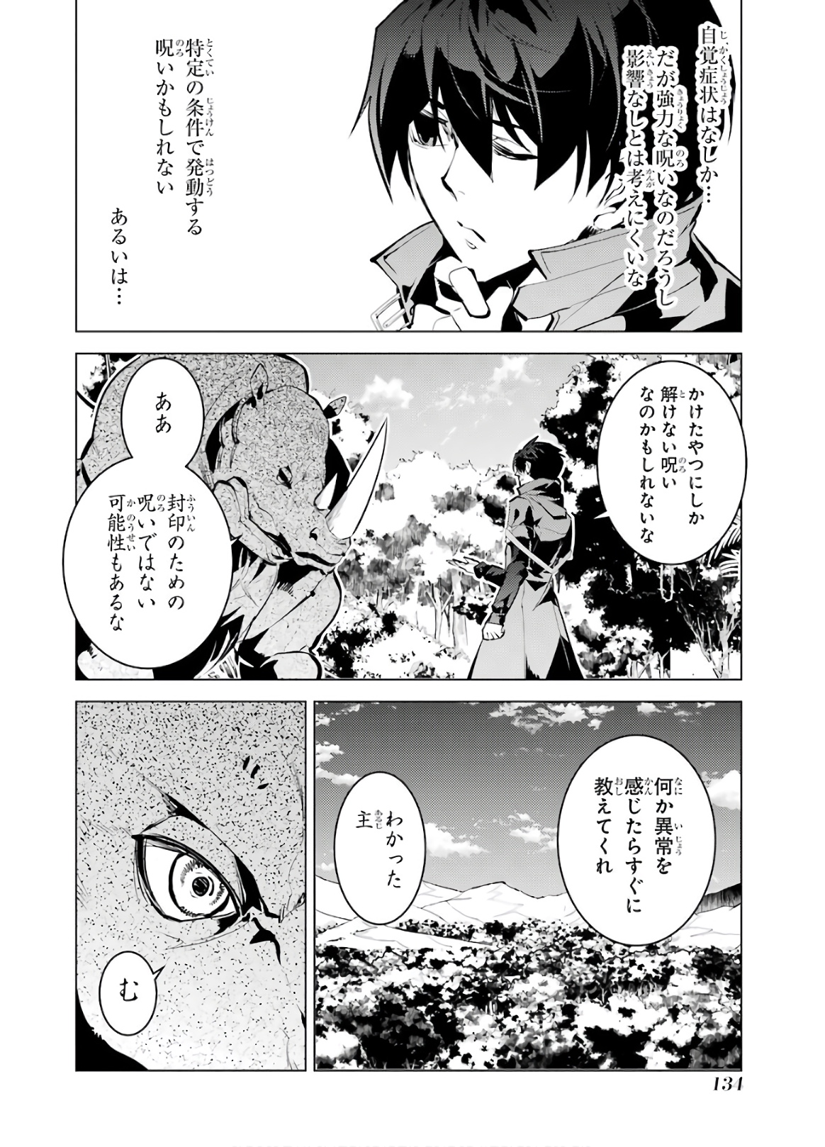 転生賢者の異世界ライフ～第二の職業を得て、世界最強になりました～ 第33話 - Page 12