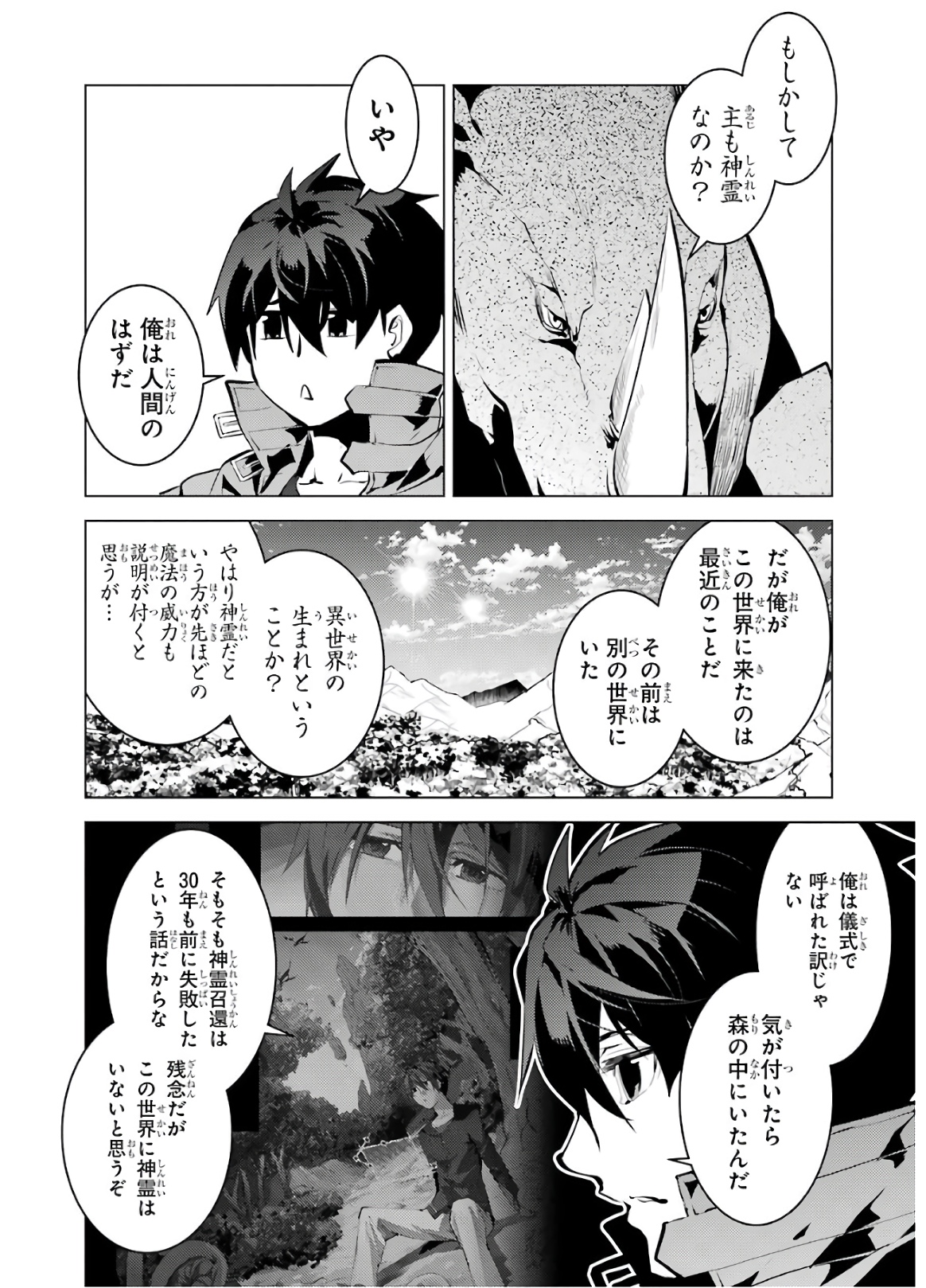 転生賢者の異世界ライフ～第二の職業を得て、世界最強になりました～ 第33話 - Page 14