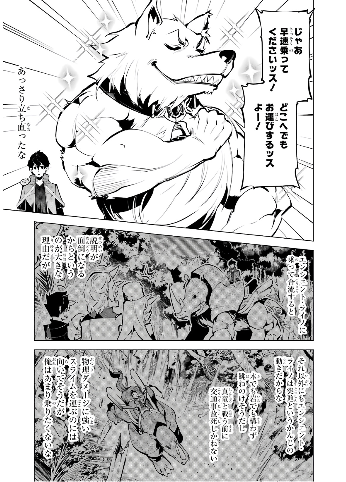 転生賢者の異世界ライフ～第二の職業を得て、世界最強になりました～ 第33話 - Page 23