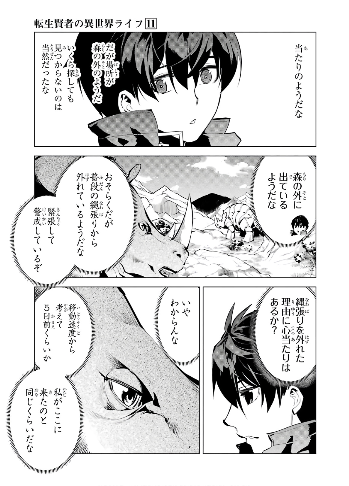 転生賢者の異世界ライフ～第二の職業を得て、世界最強になりました～ 第33話 - Page 35