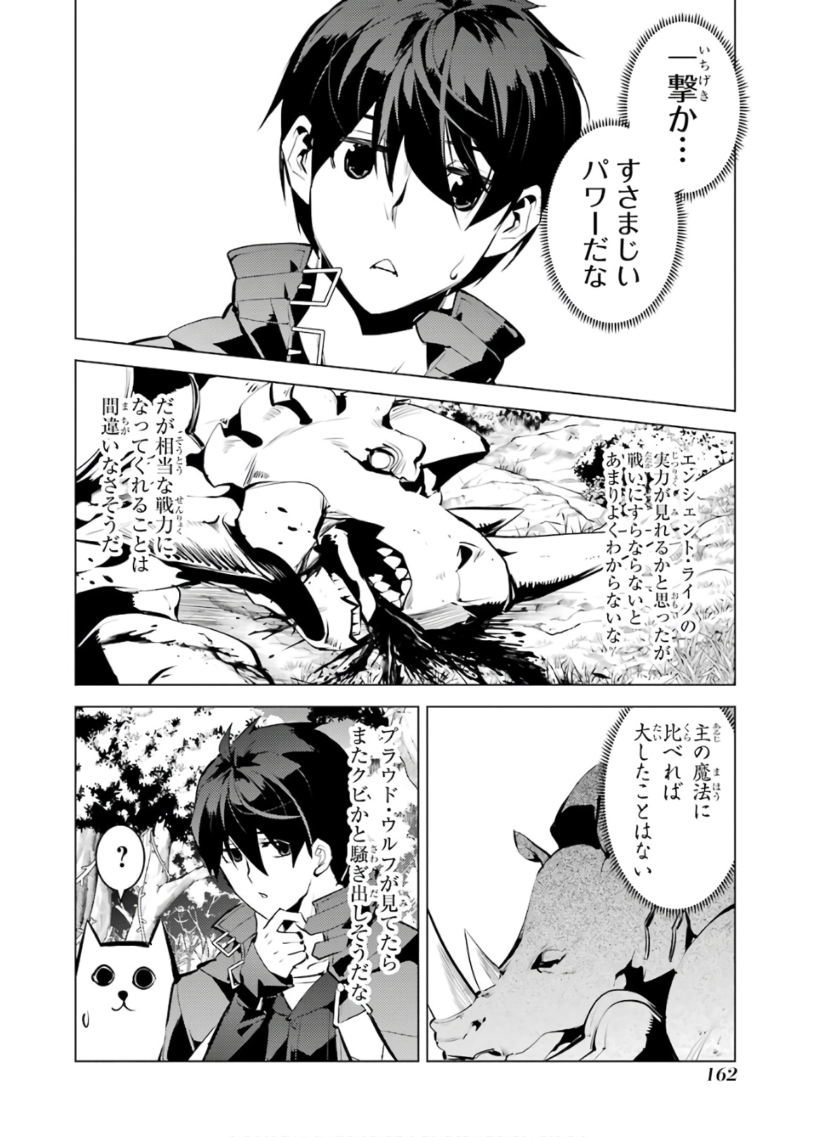 転生賢者の異世界ライフ～第二の職業を得て、世界最強になりました～ 第33話 - Page 40