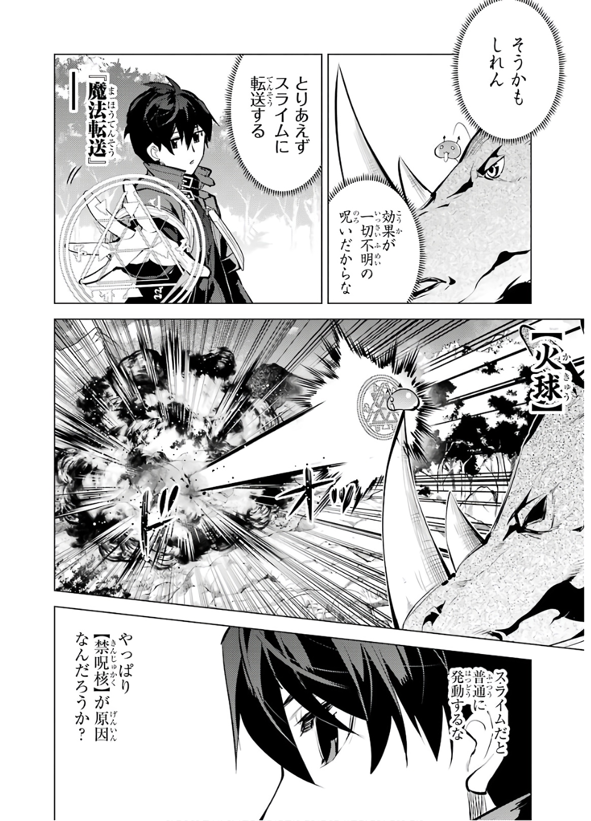 転生賢者の異世界ライフ～第二の職業を得て、世界最強になりました～ 第33話 - Page 44