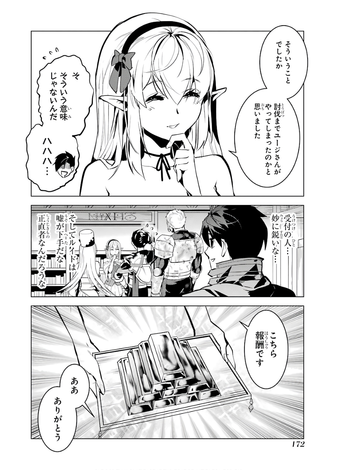 転生賢者の異世界ライフ～第二の職業を得て、世界最強になりました～ 第33話 - Page 50