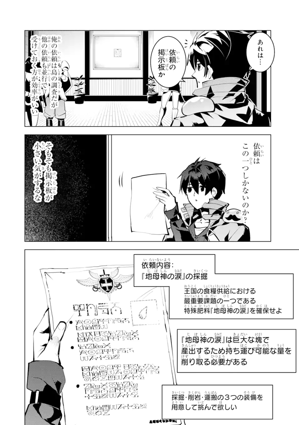 転生賢者の異世界ライフ～第二の職業を得て、世界最強になりました～ 第34.4話 - Page 4