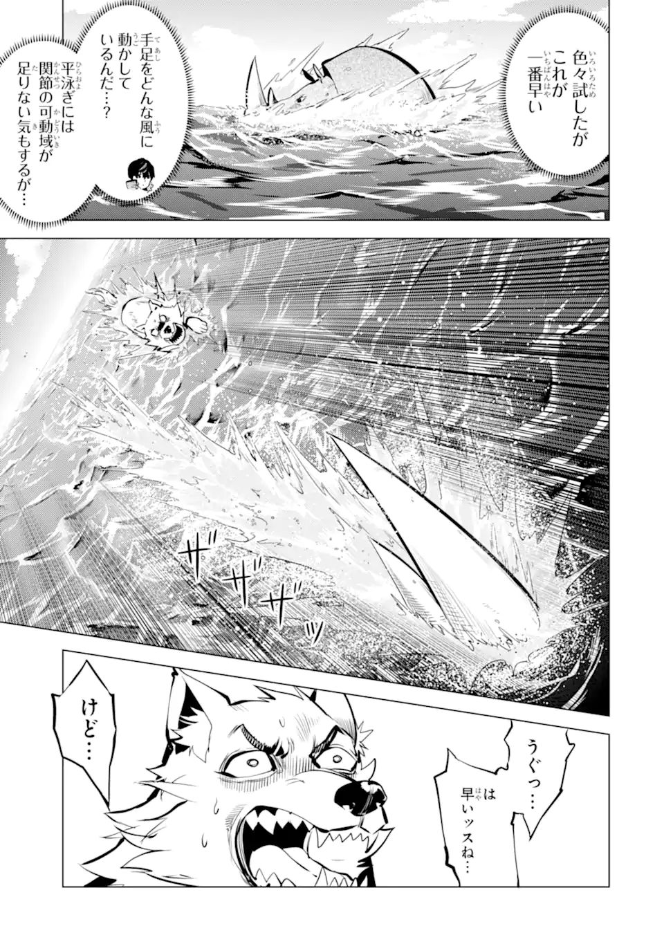 転生賢者の異世界ライフ～第二の職業を得て、世界最強になりました～ 第35.1話 - Page 7