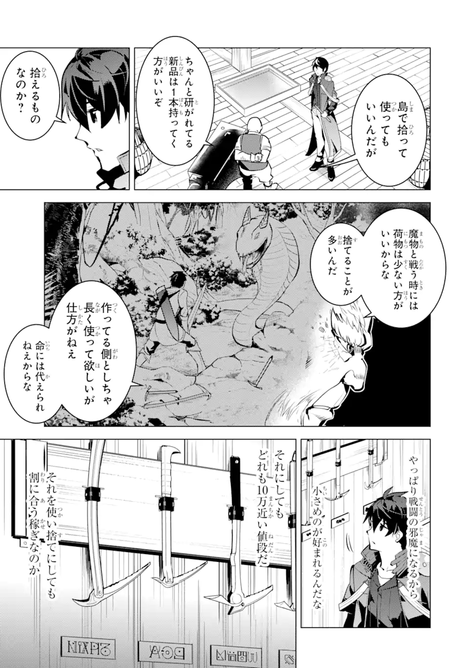 転生賢者の異世界ライフ～第二の職業を得て、世界最強になりました～ 第35.2話 - Page 11