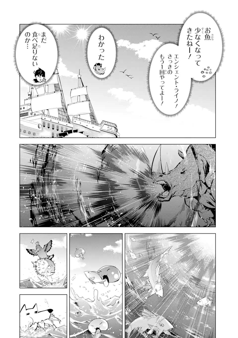 転生賢者の異世界ライフ～第二の職業を得て、世界最強になりました～ 第35.2話 - Page 6