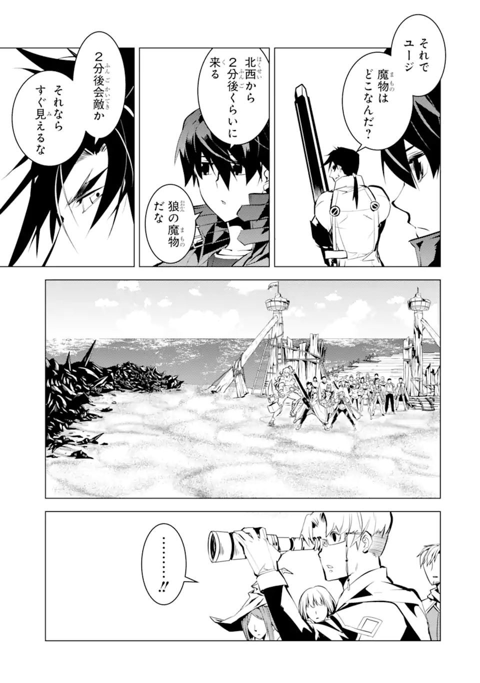 転生賢者の異世界ライフ～第二の職業を得て、世界最強になりました～ 第38.2話 - Page 1