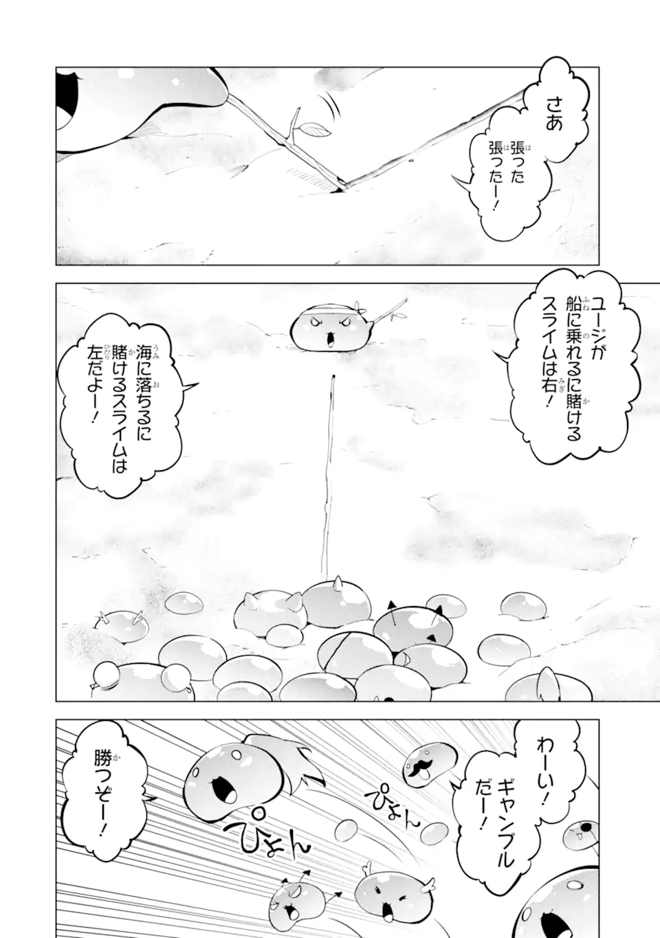 転生賢者の異世界ライフ～第二の職業を得て、世界最強になりました～ 第38.2話 - Page 14