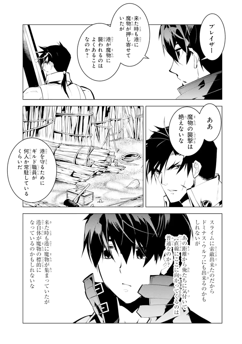 転生賢者の異世界ライフ～第二の職業を得て、世界最強になりました～ 第38.2話 - Page 3