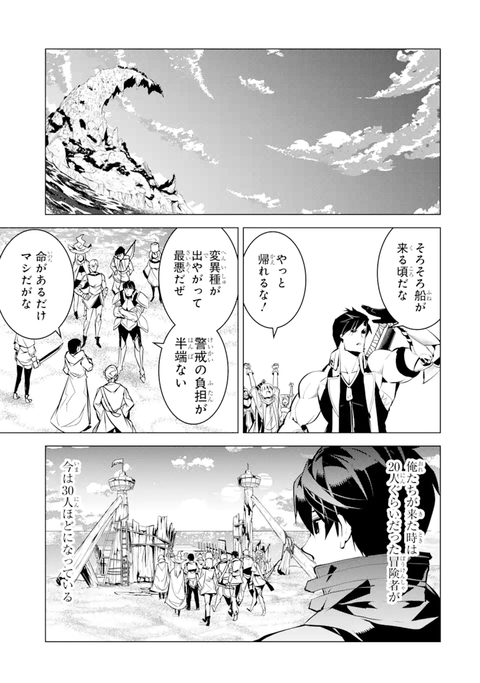 転生賢者の異世界ライフ～第二の職業を得て、世界最強になりました～ 第38.2話 - Page 7