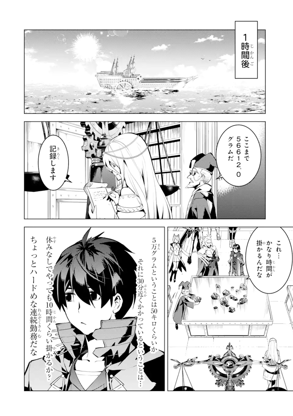 転生賢者の異世界ライフ～第二の職業を得て、世界最強になりました～ 第39.1話 - Page 10