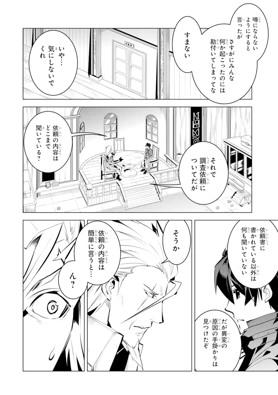 転生賢者の異世界ライフ～第二の職業を得て、世界最強になりました～ 第39.2話 - Page 14