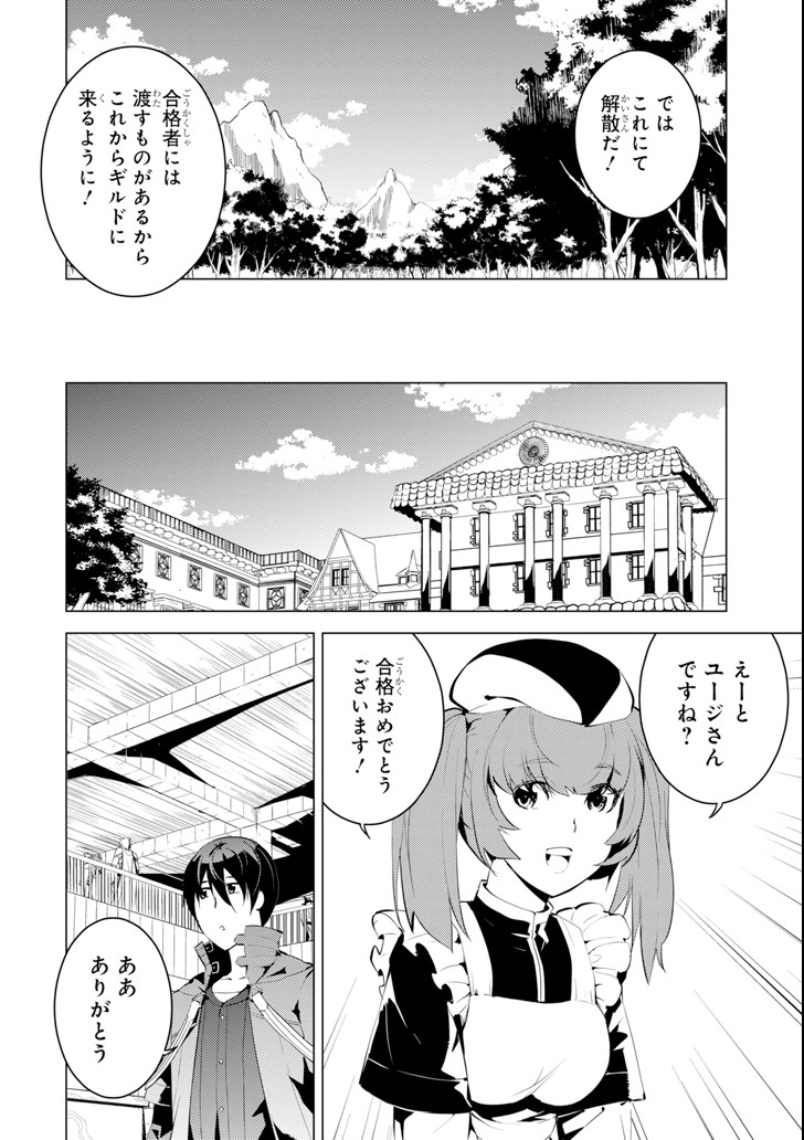 転生賢者の異世界ライフ～第二の職業を得て、世界最強になりました～ 第4話 - Page 20