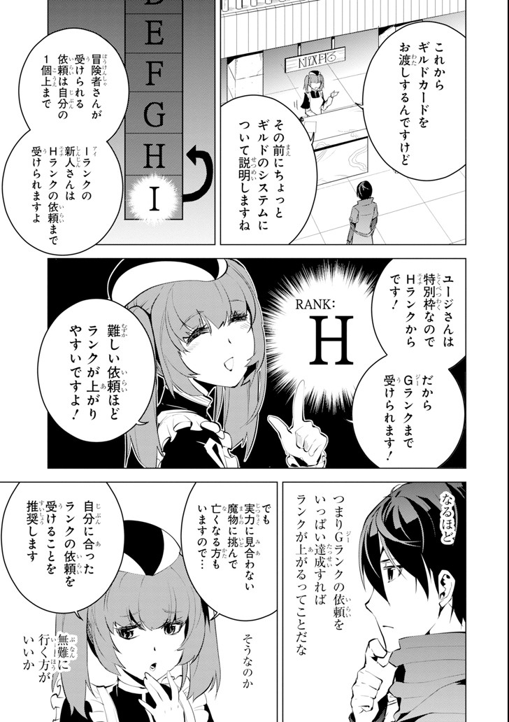 転生賢者の異世界ライフ～第二の職業を得て、世界最強になりました～ 第4話 - Page 21