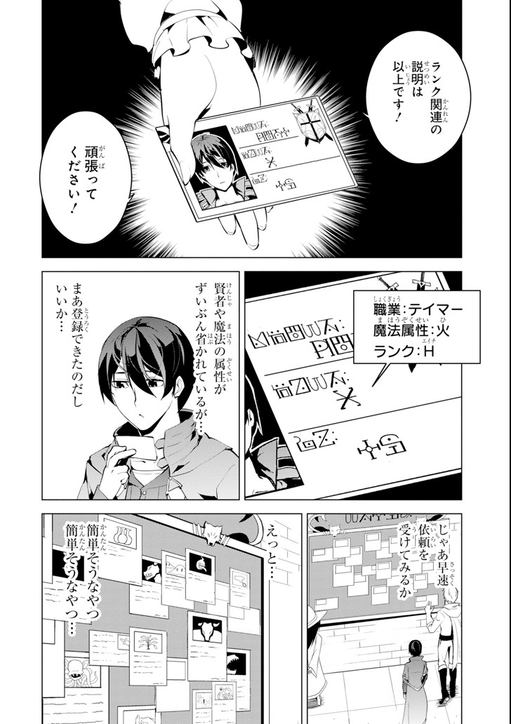 転生賢者の異世界ライフ～第二の職業を得て、世界最強になりました～ 第4話 - Page 22