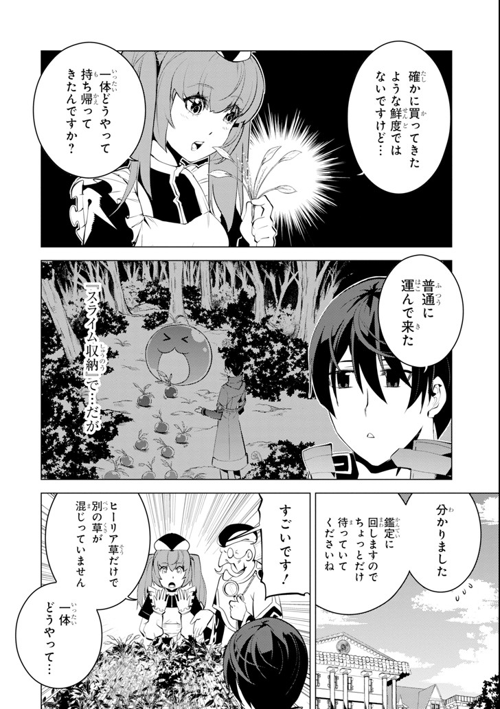 転生賢者の異世界ライフ～第二の職業を得て、世界最強になりました～ 第4話 - Page 26