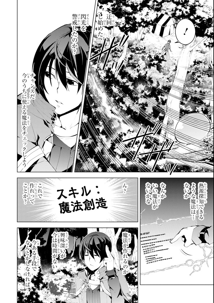 転生賢者の異世界ライフ～第二の職業を得て、世界最強になりました～ 第4話 - Page 4