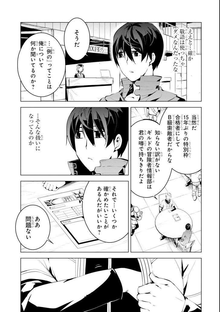 転生賢者の異世界ライフ～第二の職業を得て、世界最強になりました～ 第4話 - Page 31