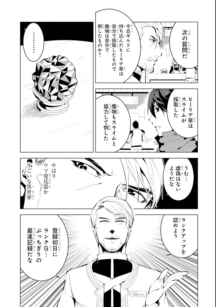 転生賢者の異世界ライフ～第二の職業を得て、世界最強になりました～ 第4話 - Page 33