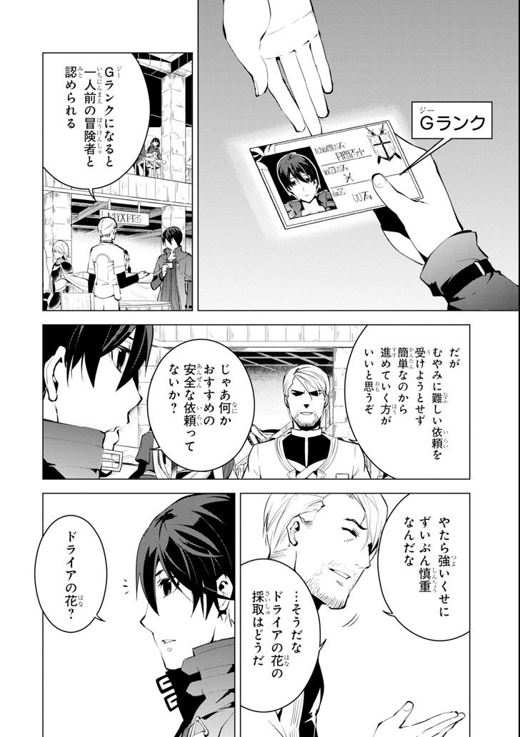 転生賢者の異世界ライフ～第二の職業を得て、世界最強になりました～ 第4話 - Page 34