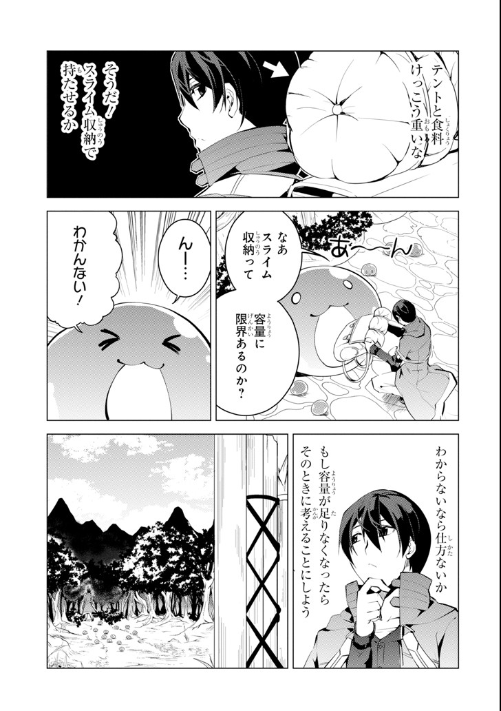 転生賢者の異世界ライフ～第二の職業を得て、世界最強になりました～ 第4話 - Page 37