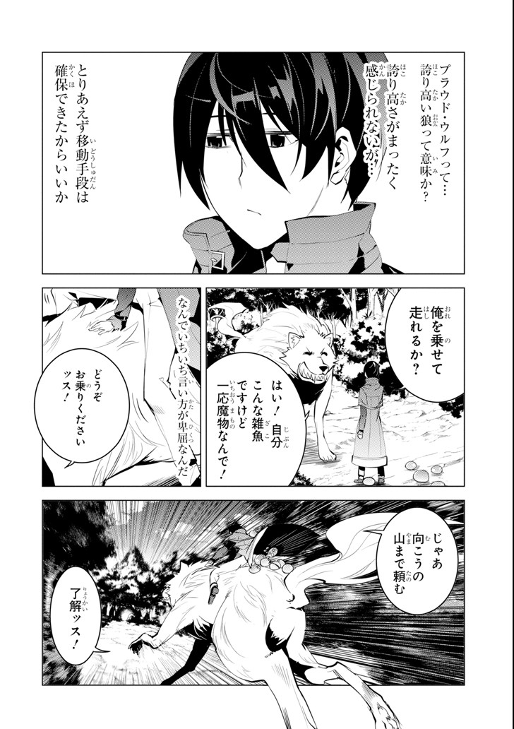 転生賢者の異世界ライフ～第二の職業を得て、世界最強になりました～ 第4話 - Page 48