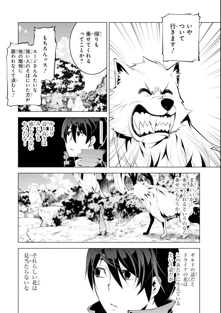 転生賢者の異世界ライフ～第二の職業を得て、世界最強になりました～ 第4話 - Page 50