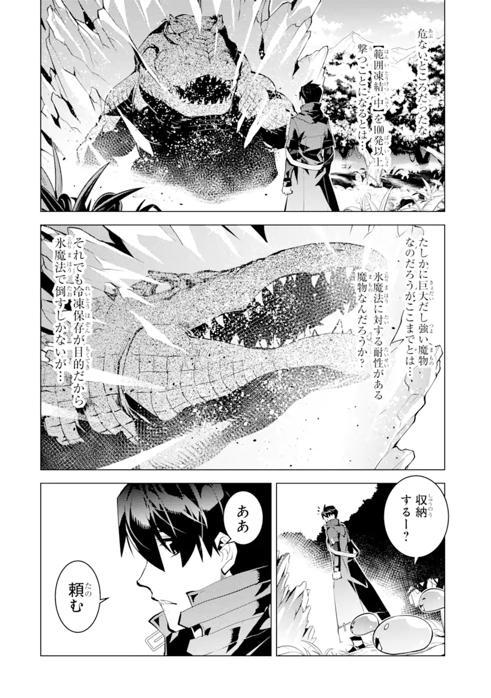 転生賢者の異世界ライフ～第二の職業を得て、世界最強になりました～ 第40.4話 - Page 5