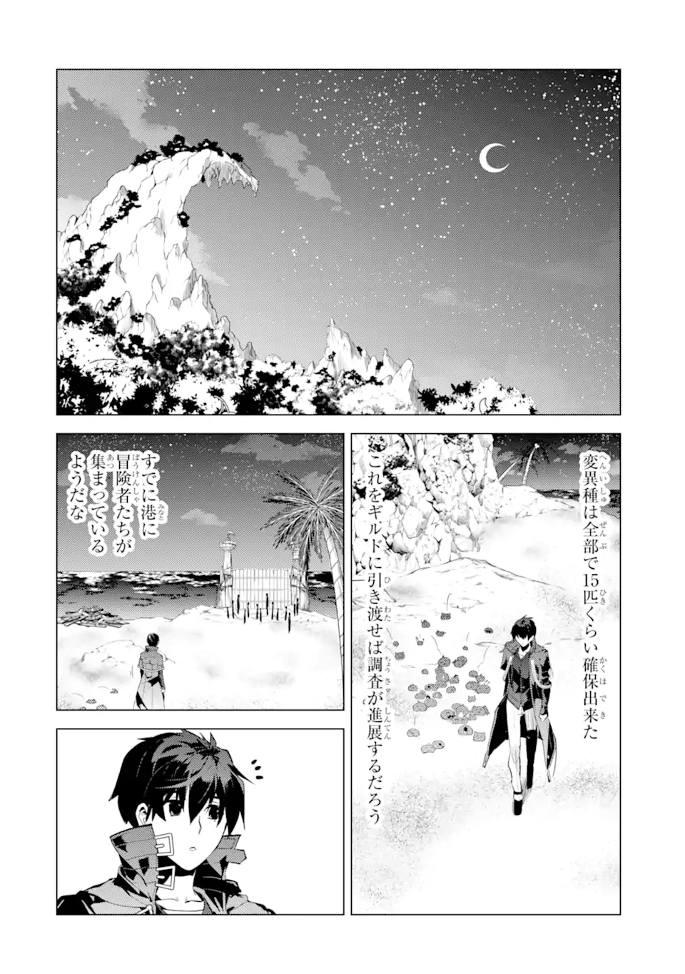 転生賢者の異世界ライフ～第二の職業を得て、世界最強になりました～ 第41.1話 - Page 2