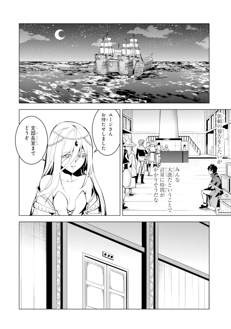 転生賢者の異世界ライフ～第二の職業を得て、世界最強になりました～ 第41.1話 - Page 12