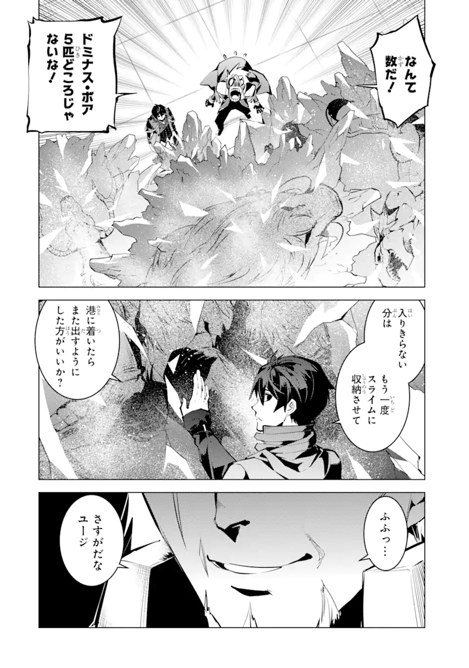 転生賢者の異世界ライフ～第二の職業を得て、世界最強になりました～ 第41.2話 - Page 3