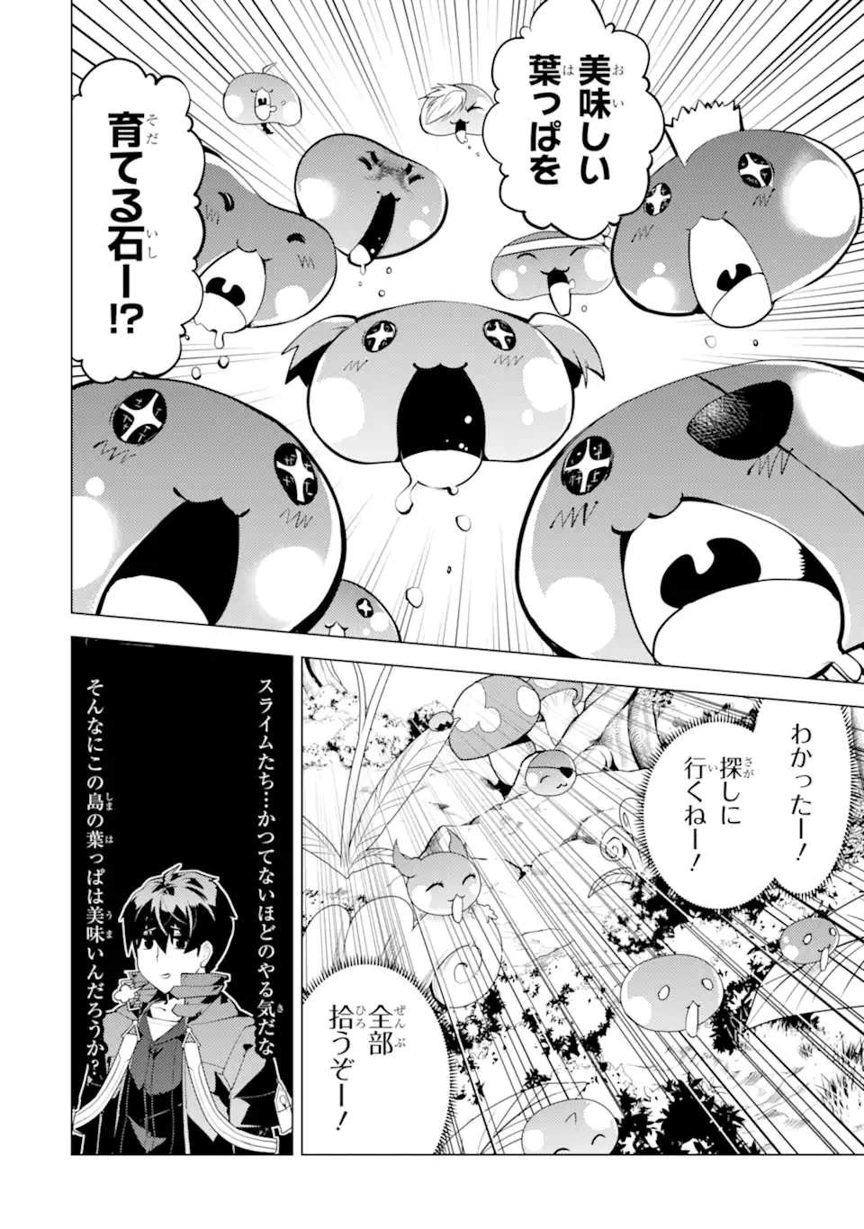 転生賢者の異世界ライフ～第二の職業を得て、世界最強になりました～ 第42.2話 - Page 8