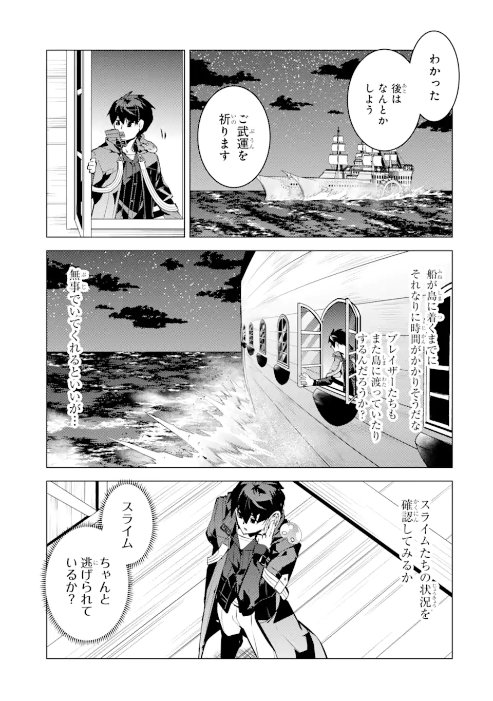 転生賢者の異世界ライフ～第二の職業を得て、世界最強になりました～ 第43.1話 - Page 13