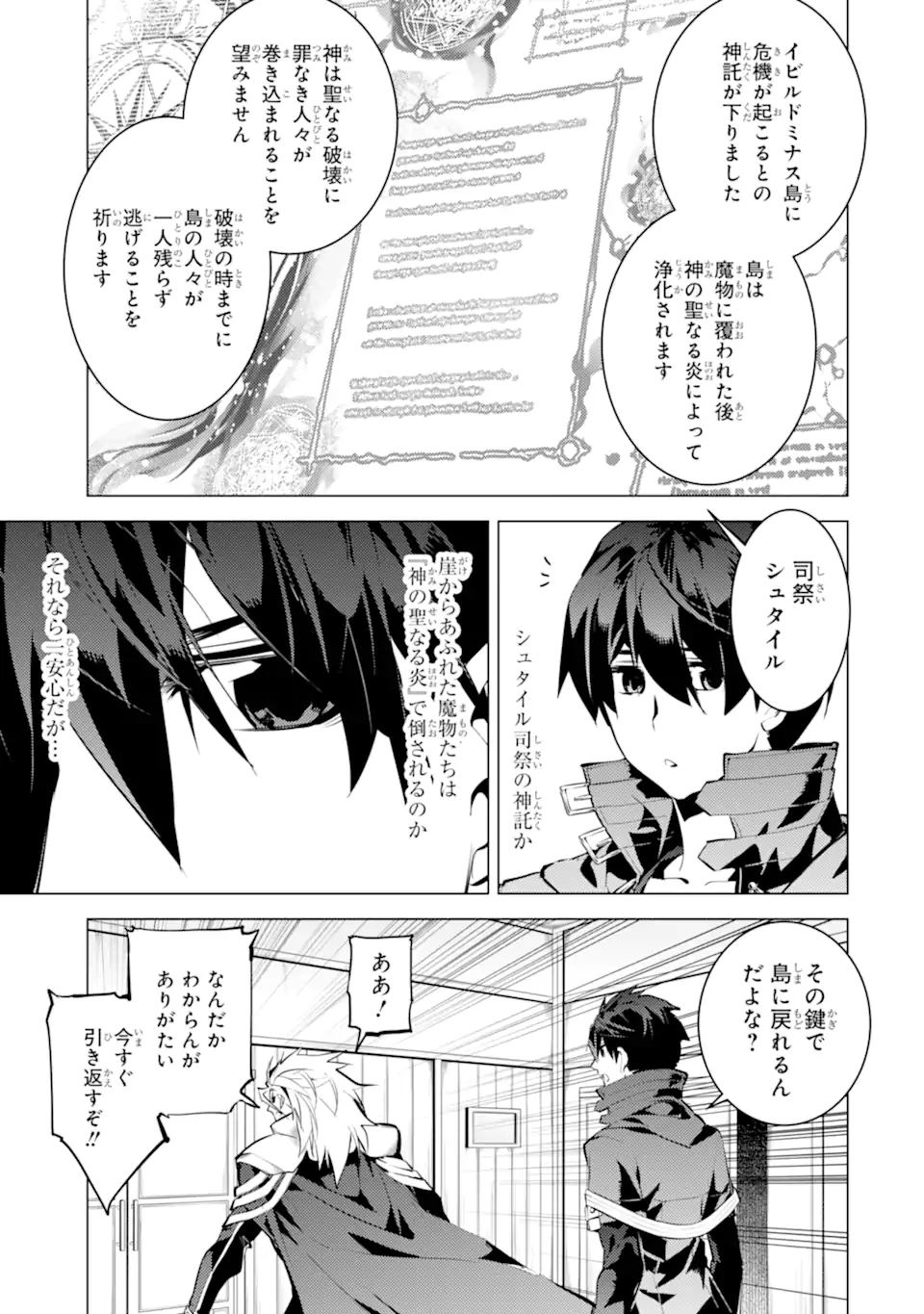 転生賢者の異世界ライフ～第二の職業を得て、世界最強になりました～ 第43.1話 - Page 7