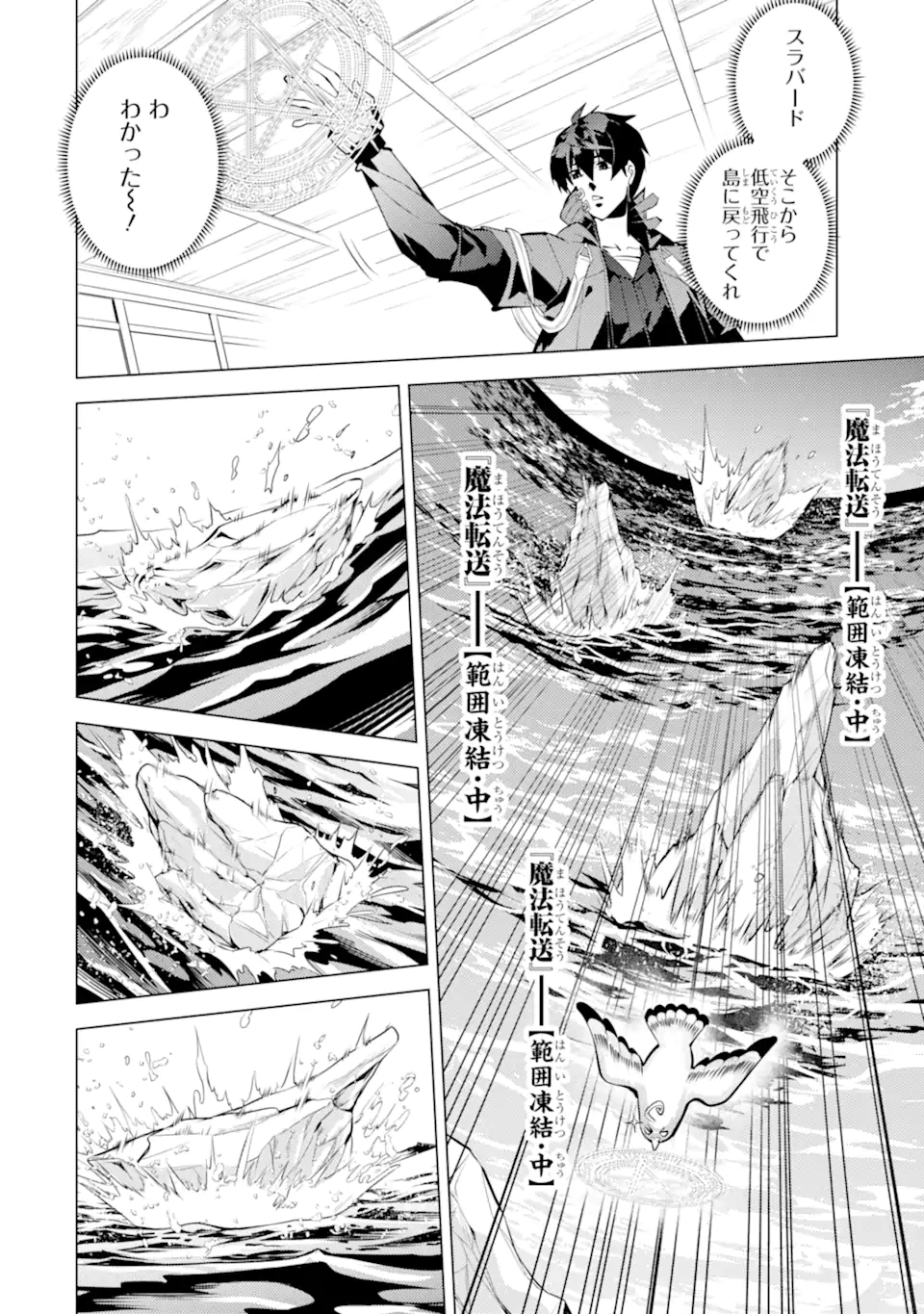 転生賢者の異世界ライフ～第二の職業を得て、世界最強になりました～ 第43.2話 - Page 11