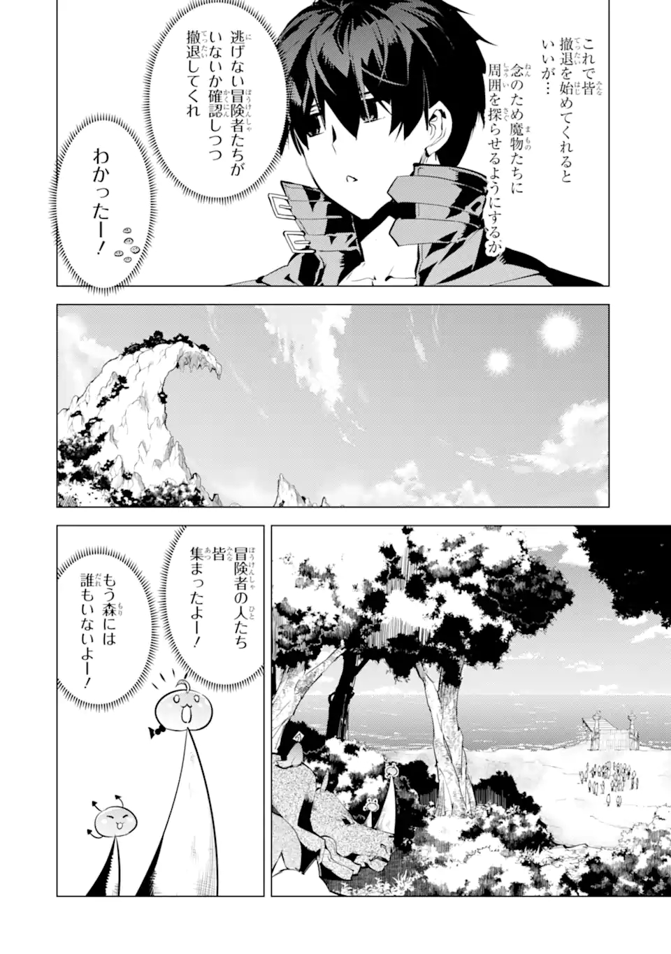 転生賢者の異世界ライフ～第二の職業を得て、世界最強になりました～ 第43.2話 - Page 5