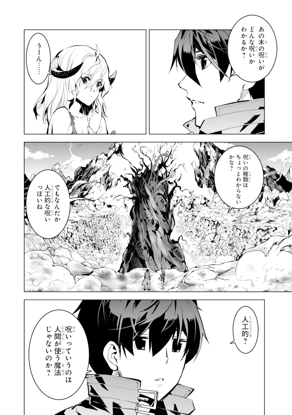 転生賢者の異世界ライフ～第二の職業を得て、世界最強になりました～ 第45.1話 - Page 12