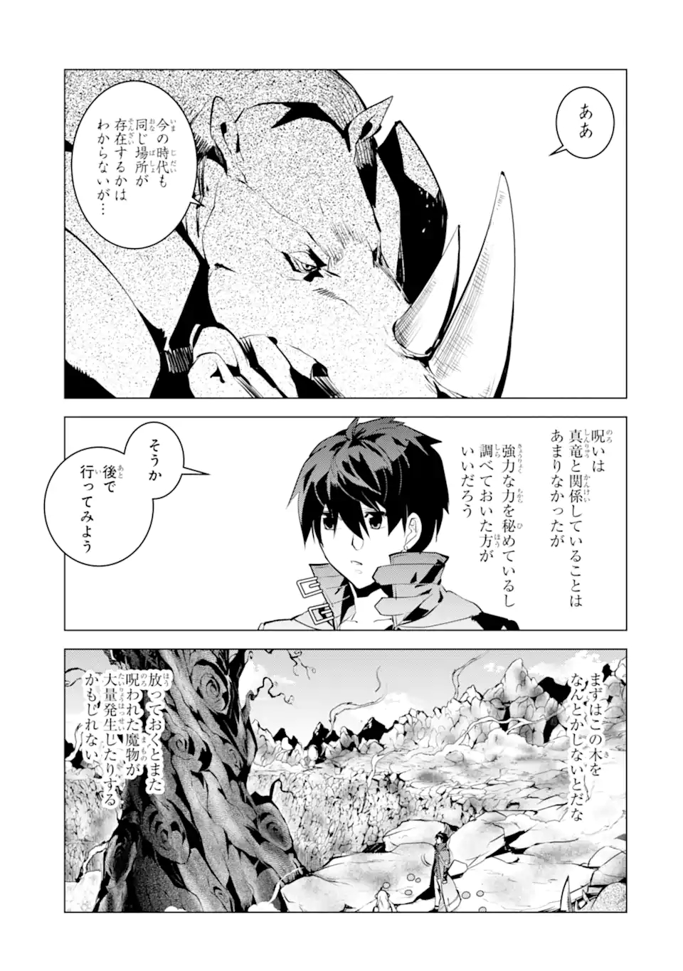 転生賢者の異世界ライフ～第二の職業を得て、世界最強になりました～ 第45.2話 - Page 2